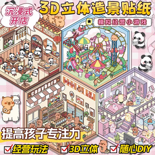 造景收纳贴纸合集立体小屋儿童女孩玩具diy解压手工堆叠微缩贴纸
