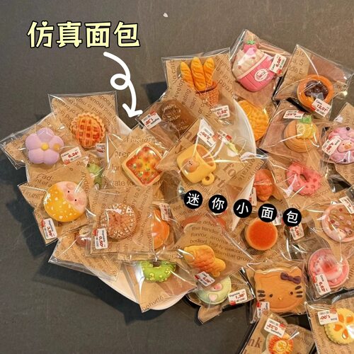 微缩迷你仿真大号面包模型儿童食玩过家家玩具盲袋拆拆乐礼物
