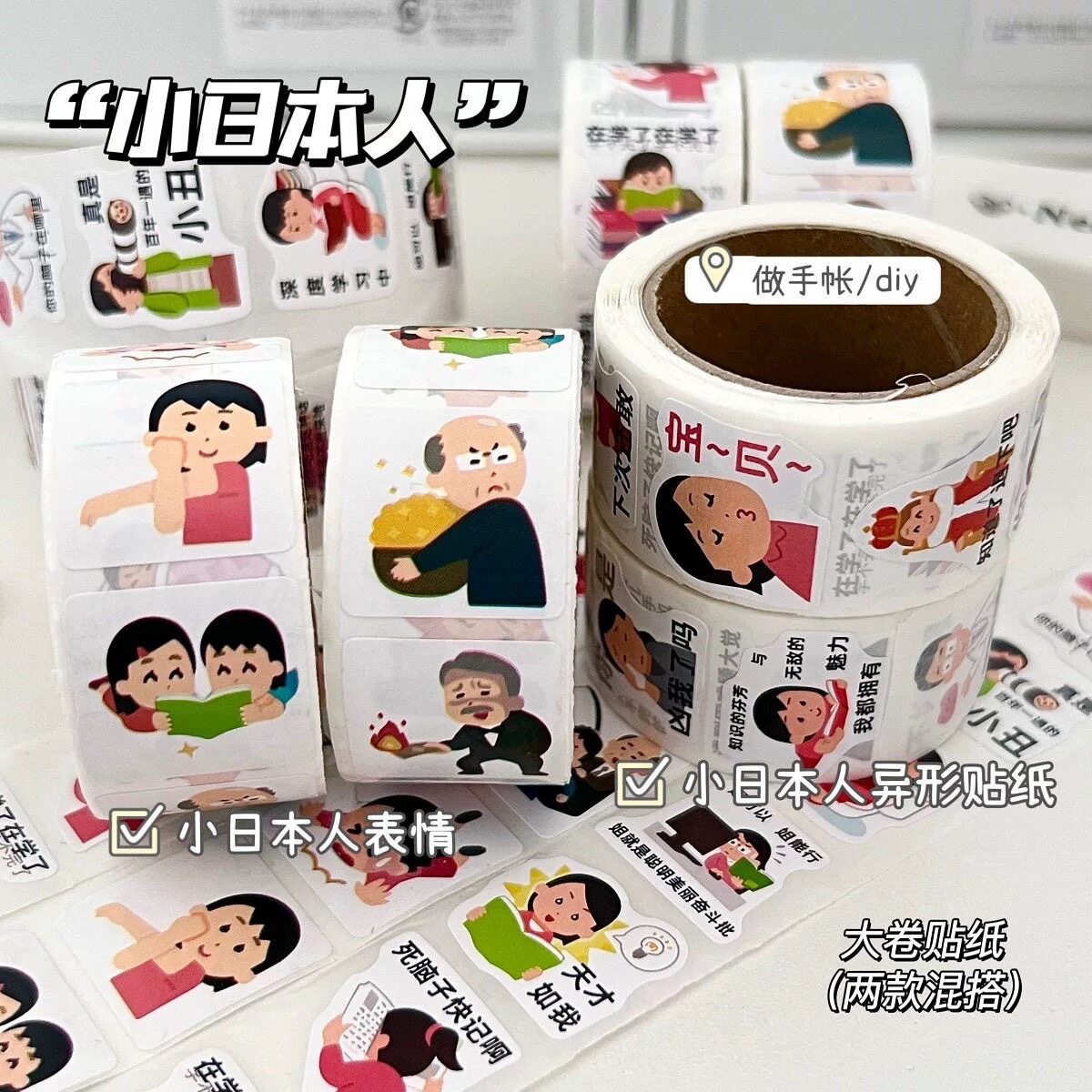 日本小人异形卷卷贴纸ins风表情封口贴手账diy素材贴纸手机壳装饰,文具电教/文化用品/商务用品,贴纸/立体贴纸,淘宝优惠券,粉丝福利购,淘宝优惠卷