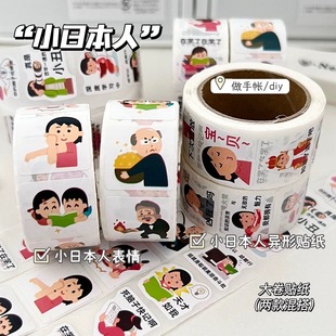 日本小人异形卷卷贴纸ins风表情封口贴手账diy素材贴纸手机壳装饰