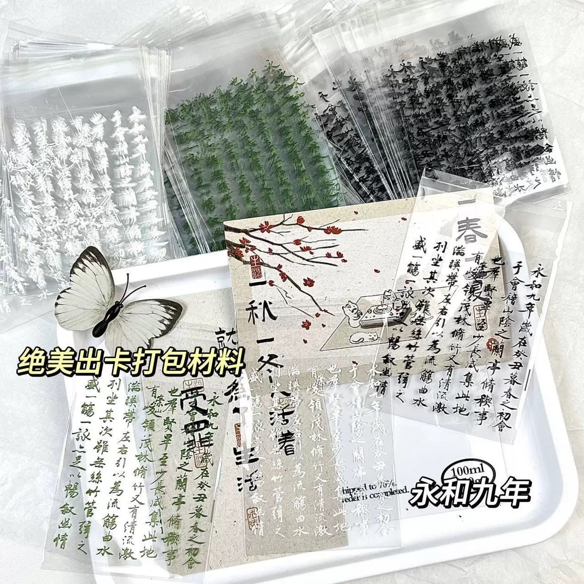 兰亭集序中式自粘袋ins高颜值国潮透明自封袋出卡打包咕卡礼品