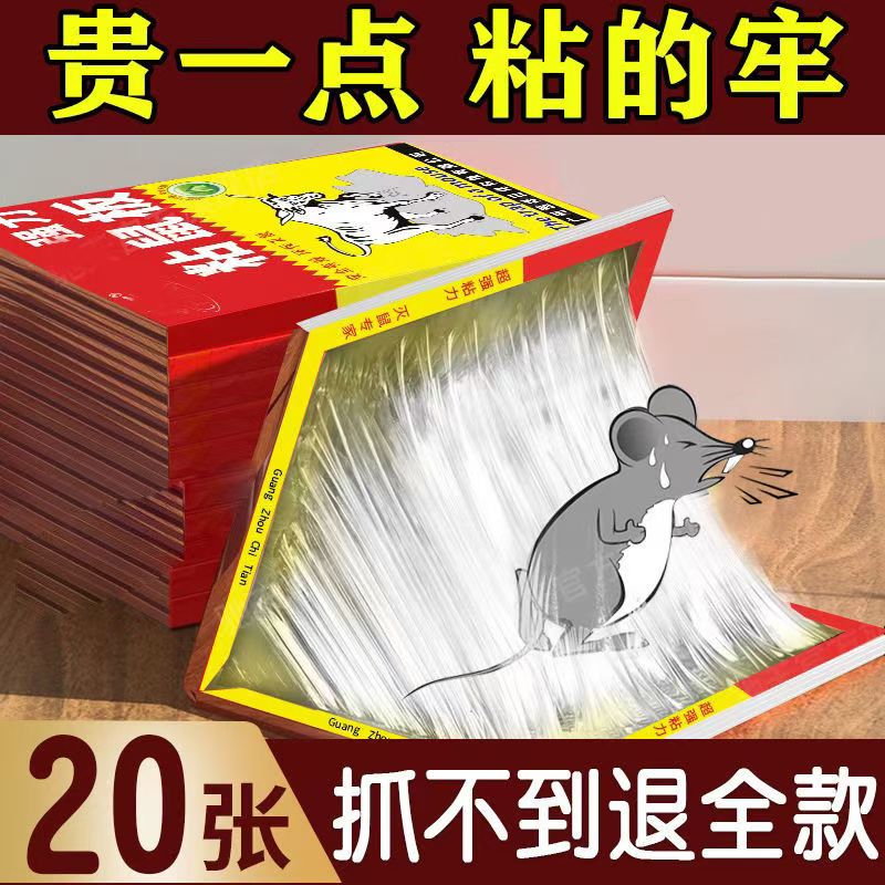 粘鼠板抓老鼠诱鼠强力粘鼠标正品强力胶加厚捉地鼠神器强力特大号