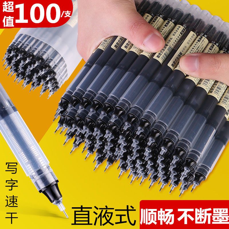 直液式中性笔速干走珠笔0.5ins高颜值简约大容量刷题笔红笔学习