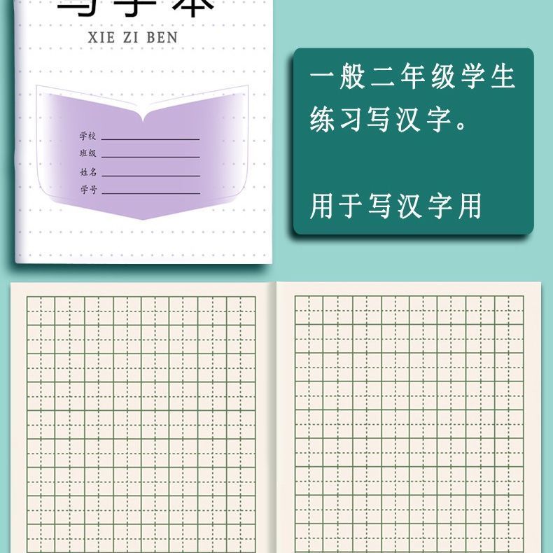 2022新款小学生作业本批发一二年级田格本数学本拼音本写