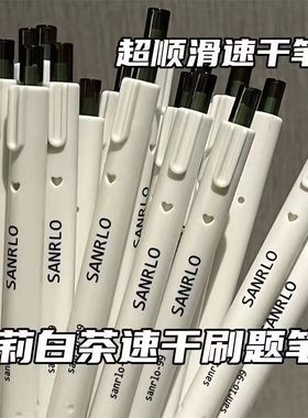 MATCHA茉莉白茶刷题小白笔ins简约高颜值ST头速干顺滑按动中性笔