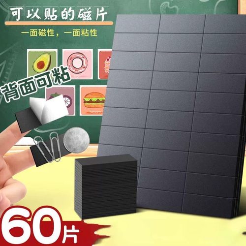 黑板磁力贴冰箱课堂教学用背胶磁贴片公开课板书贴白板磁吸教学