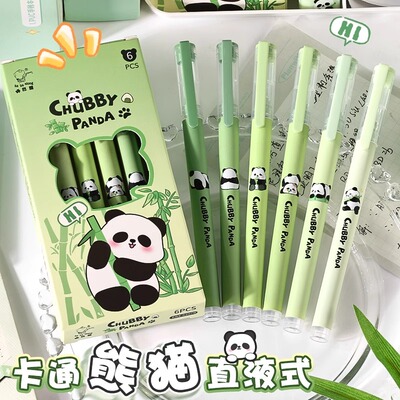 熊猫卡通直液走珠中性笔速干