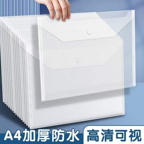 加厚透明文件袋斜纹按扣袋资料档案袋彩色文件袋办公文件收纳袋