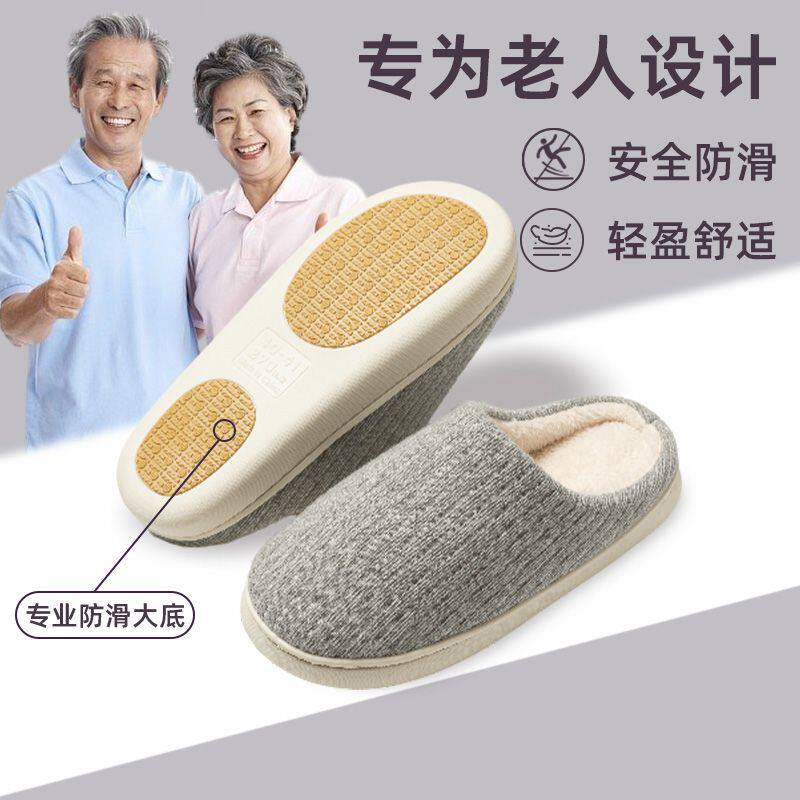 老人防滑棉拖鞋男冬季室内家居老年人保暖孕妇加绒厚底棉拖女