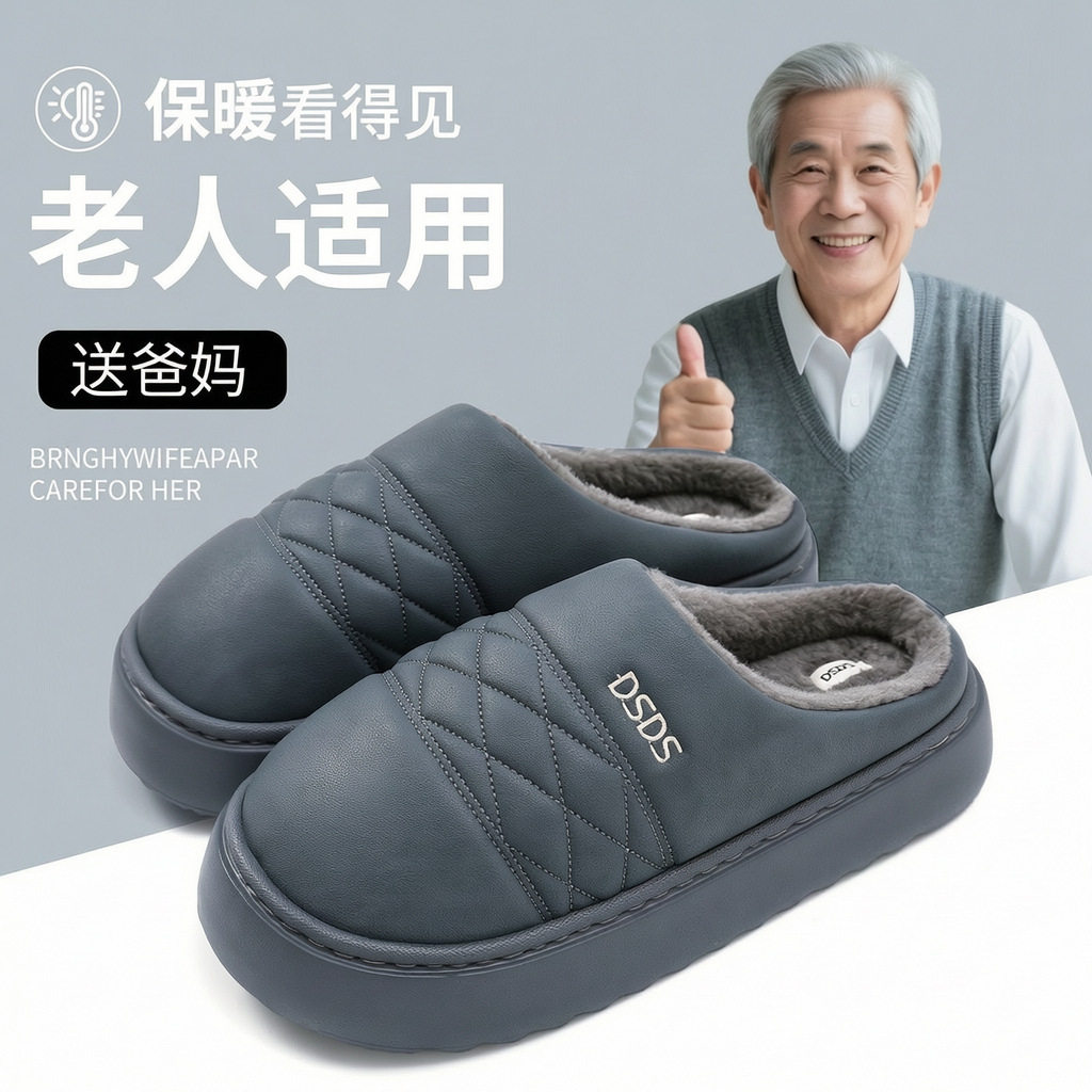 PU防水棉拖鞋男士秋冬新款居家防滑厚底加绒保暖老年人爸妈棉拖女
