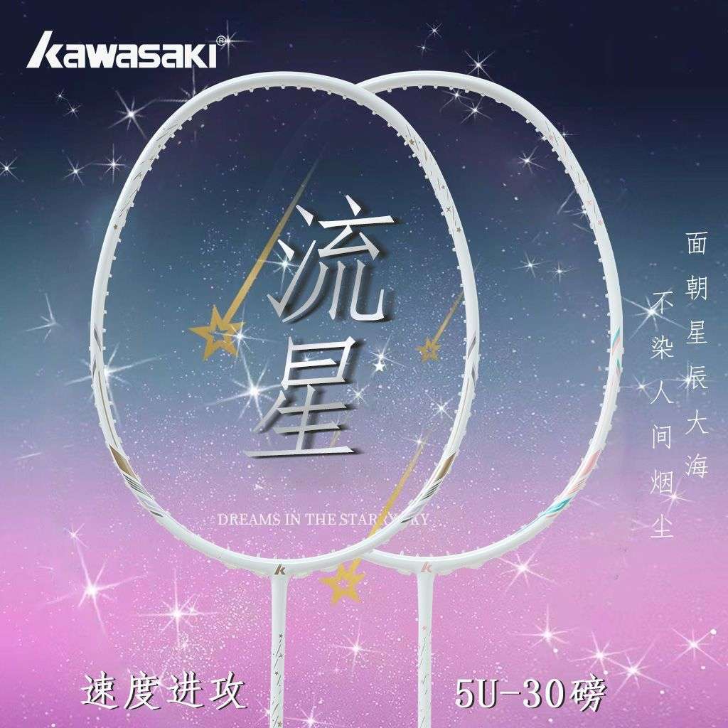 川崎全碳素羽毛球拍一支超轻学生耐打学生成人专业碳纤维流星单拍