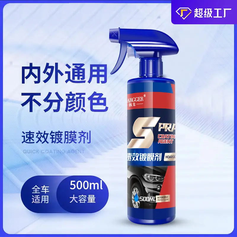 汽车镀膜剂漆面镀晶速效纳米镀晶剂车漆打蜡镀膜玻璃全车通用
