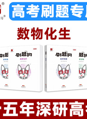 高考刷题狗史地政智尚爱学习