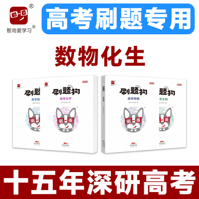 高考刷题狗史地政智尚爱学习