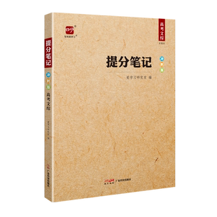 2026高考提分笔记高考文综冲刺版高考历史地理政治文科总复习资料答题模板知识导图清单新教材新高考高中高三高二高一教辅书智尚