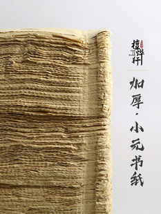 檀烨轩彷古手工毛边纸书法专用无格宣纸加厚写毛笔字纯竹浆初学者