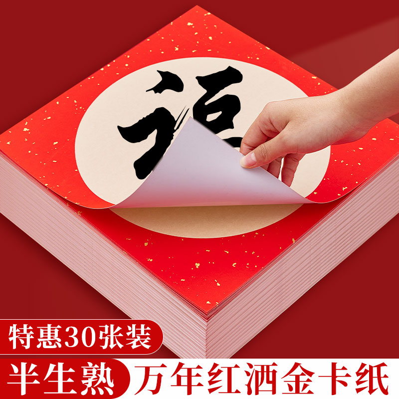 万年红洒金宣纸红色宣纸作品纸