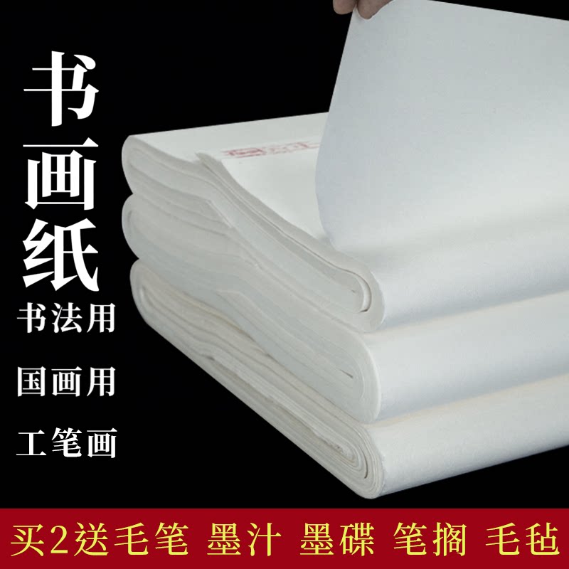 加厚四尺对开三开4尺整张宣纸之乡书法作品纸专用纸毛笔练字国画生宣专用书法练习纸半生熟工笔画熟宣半熟纸