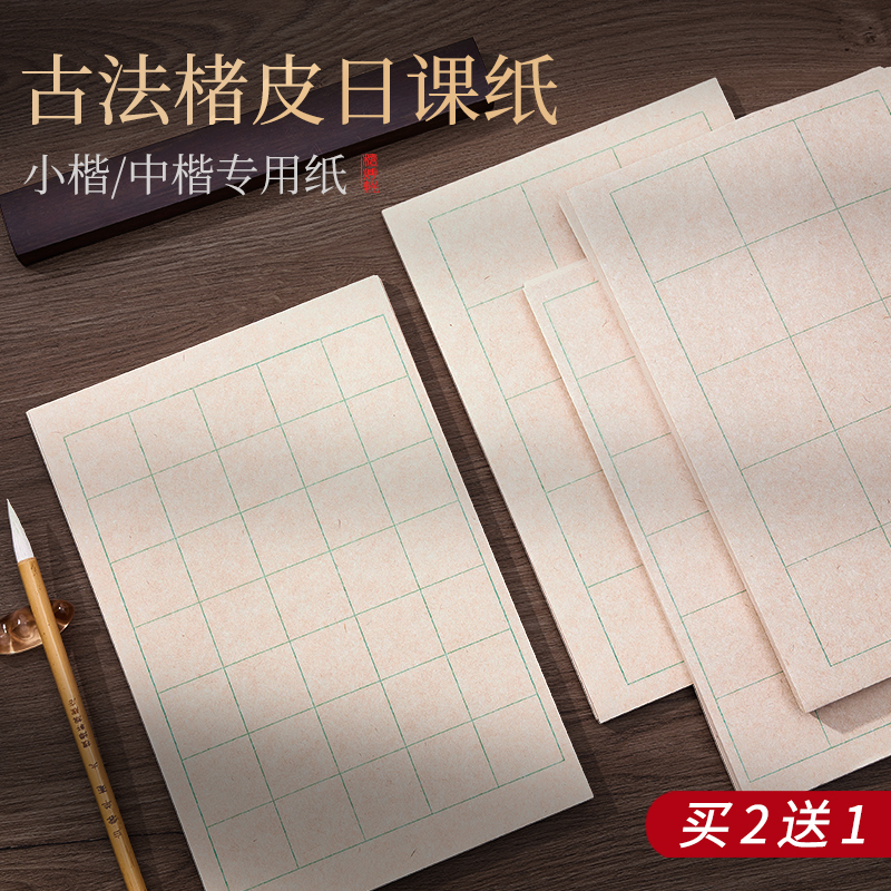 古法褚皮日课纸买2送1不透不洇