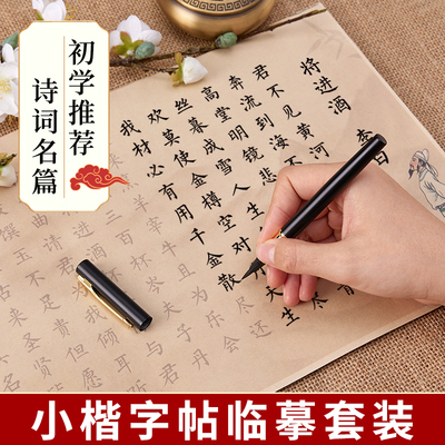 初学者小楷临摹字帖书法作品练习纸唐诗宋词软笔练字贴成人静心毛笔字帖临摹半生熟宣纸描红临摹专用抄写套装