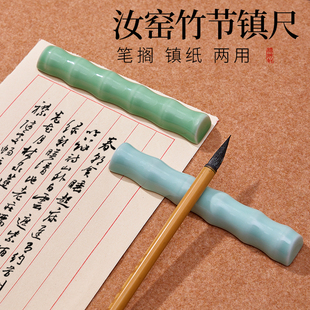 陶瓷竹节镇尺一对创意压纸板镇纸镇石压书器毛笔笔搁玉石笔架学生国画书法专用品镇单条文房四宝小摆件