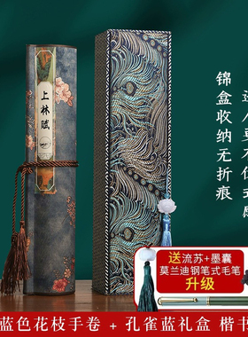 上林赋长卷字帖全篇五米男朋友毛笔临摹凤求凰行楷套装送男友行书带礼盒硬笔520七夕情人节礼物卷轴同款临慕
