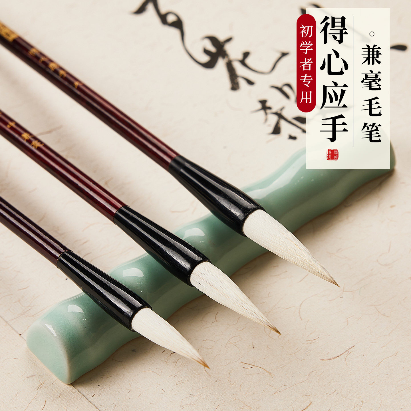 得心应手毛笔兼毫初学者专业兼毫
