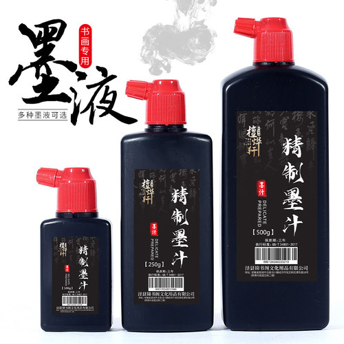 00/250/500毛笔墨水学生书法墨汁