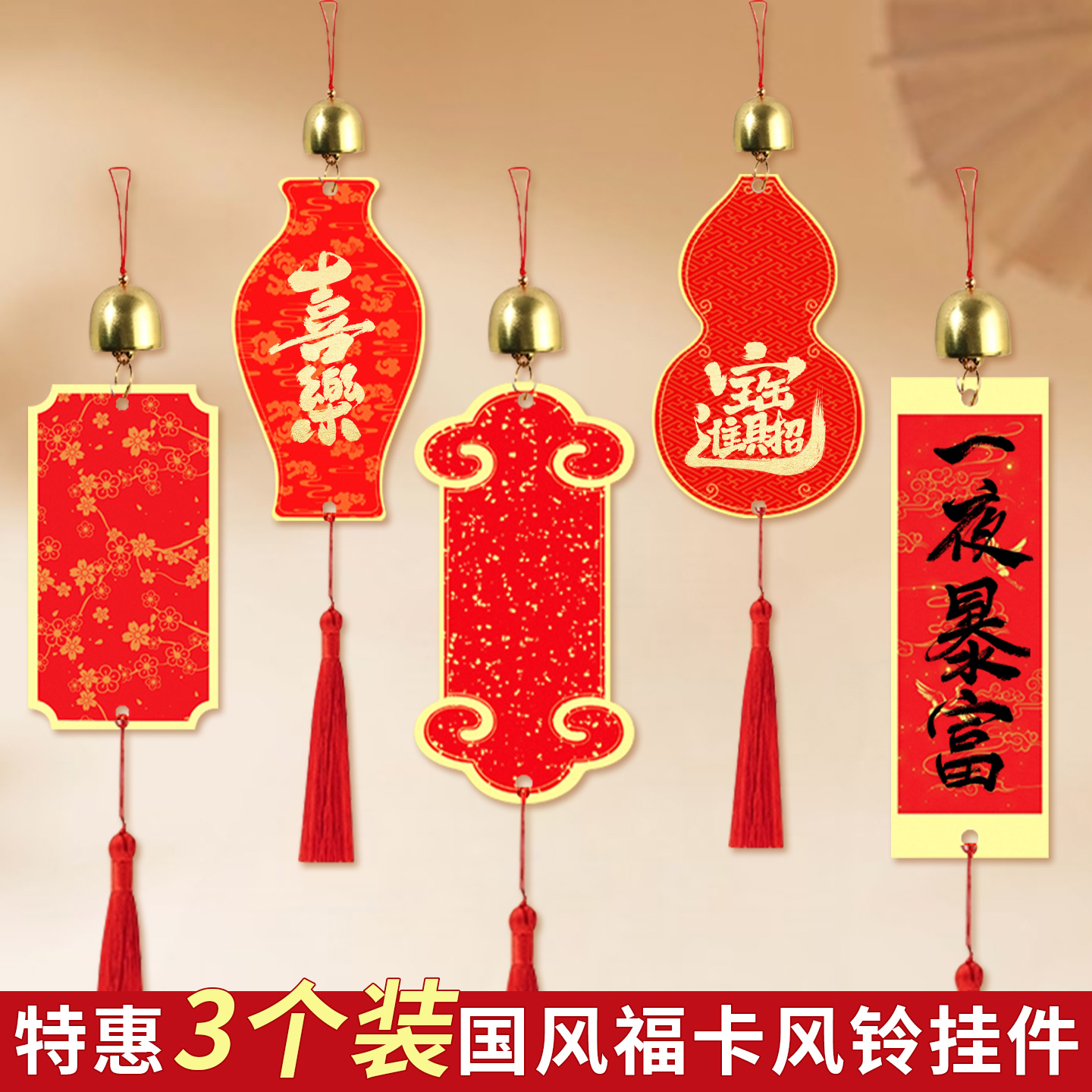 2026年新款铃铛福卡挂件空白手写书法文创春节装饰风铃福字软卡迷你蜡染卡纸万年红宣纸新年喜庆diy硬卡挂饰