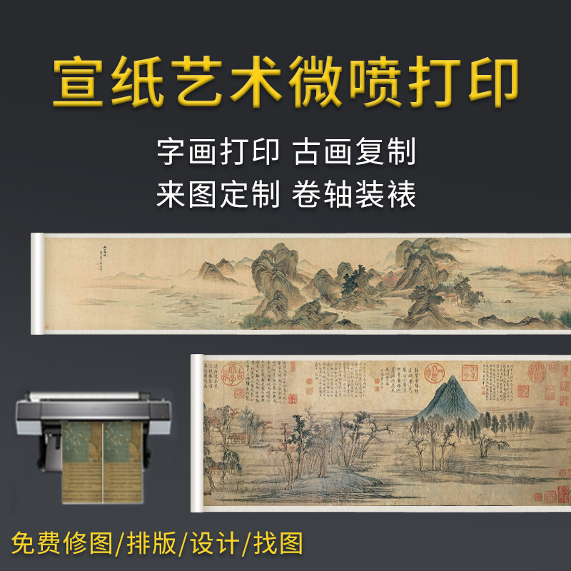 宣纸打印空白卷轴来图定制挂画古风字画企业商务签到签名册手写手持订婚书长卷轴周岁礼家谱族谱卷轴横幅设计 - 实物图