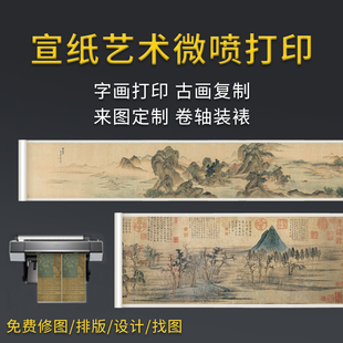 宣纸打印空白卷轴来图定制挂画古风字画企业商务签到签名册手写手持订婚书长卷轴周岁礼家谱族谱卷轴横幅设计