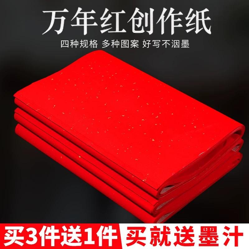 万年红色宣纸之乡四尺加厚大红纸毛笔字半生熟洒金毛笔书法写字红纸大张结婚用双面剪纸专用空白手写对联纸