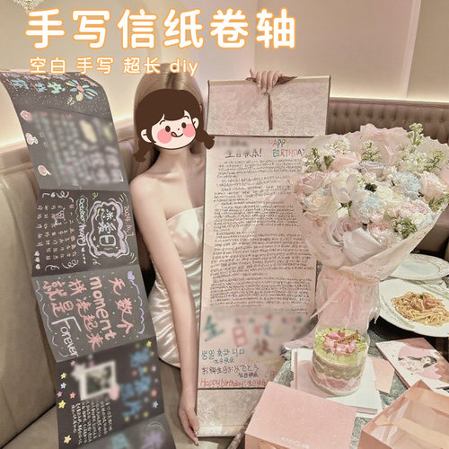 小红薯同款超长卷轴手写信
