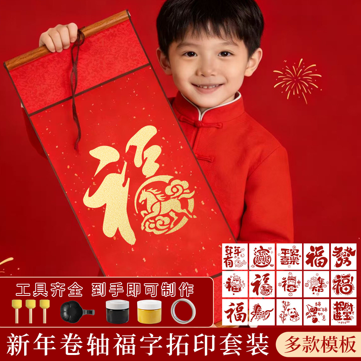 马年新款福字拓印材料包diy手工套装工具全套挂轴空白宣纸卷轴挂件非遗镂空幼儿园儿童学生新年手工涂鸦模版,文具电教/文化用品/商务用品,宣纸,淘宝优惠券,粉丝福利购,淘宝优惠卷