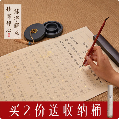 静心手抄临摹经文抄写套装