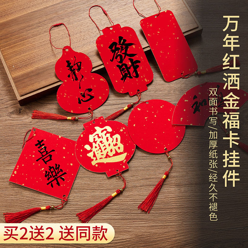 迷你福卡挂件2026新款中国风万年红双面宣纸空白手写小福字红纸书法对联专用纸春联灯笼书签喜庆卡片新年挂饰,文具电教/文化用品/商务用品,宣纸,淘宝优惠券,粉丝福利购,淘宝优惠卷