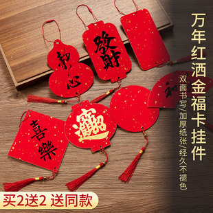 迷你福卡挂件2026新款中国风万年红双面宣纸空白手写小福字红纸书法对联专用纸春联灯笼书签喜庆卡片新年挂饰