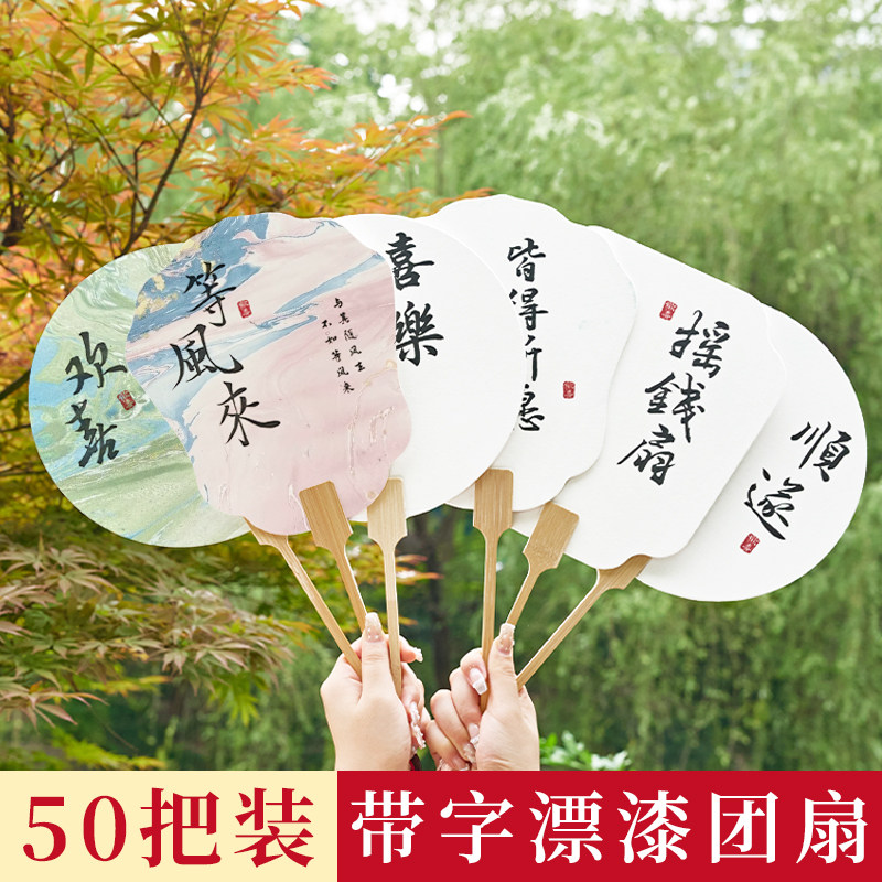 带字漆扇材料包漂漆专用扇子批发diy制作古风非遗空白宣纸团扇