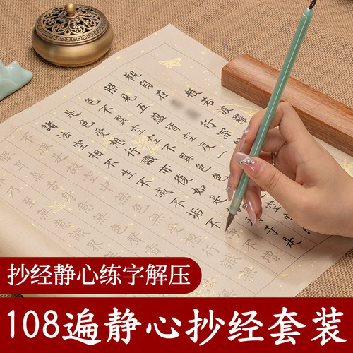 小楷毛笔临摹练字贴描红抄写本