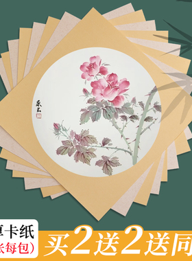 国画卡纸生宣宣纸卡纸空白熟宣半生熟工笔画国画书法专用纸初学者儿童水彩画练习用纸圆形镜片装裱书法作品纸