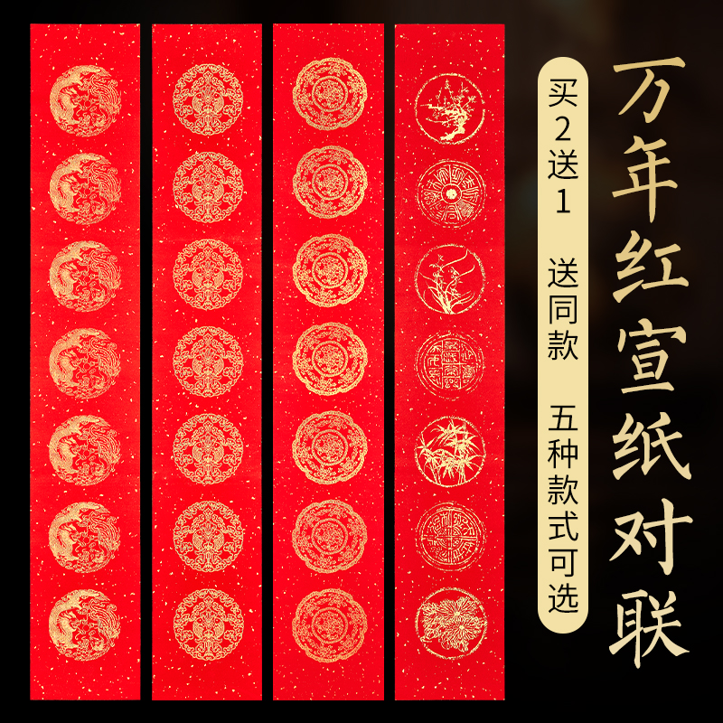 万年红对联专用纸2025蛇年新款空白手写春联纸自写洒金红纸龙凤五言七言春节专用对联纸福字斗方批发书法宣纸