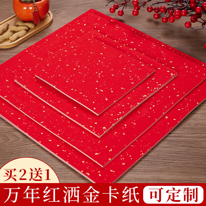 万年红洒金卡纸红色加厚宣纸