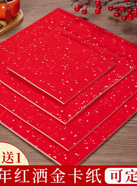 万年红洒金卡纸红色加厚宣纸书法专用作品纸福字斗方A4国画毛笔创作纸8寸空白手写对联纸半生熟婚书小春联纸