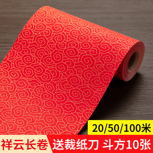 对联专用纸万年红长卷春联纸自写2026马年新款祥云空白手写红纸洒金加厚宣纸批发过年春节书法大红福字作品纸