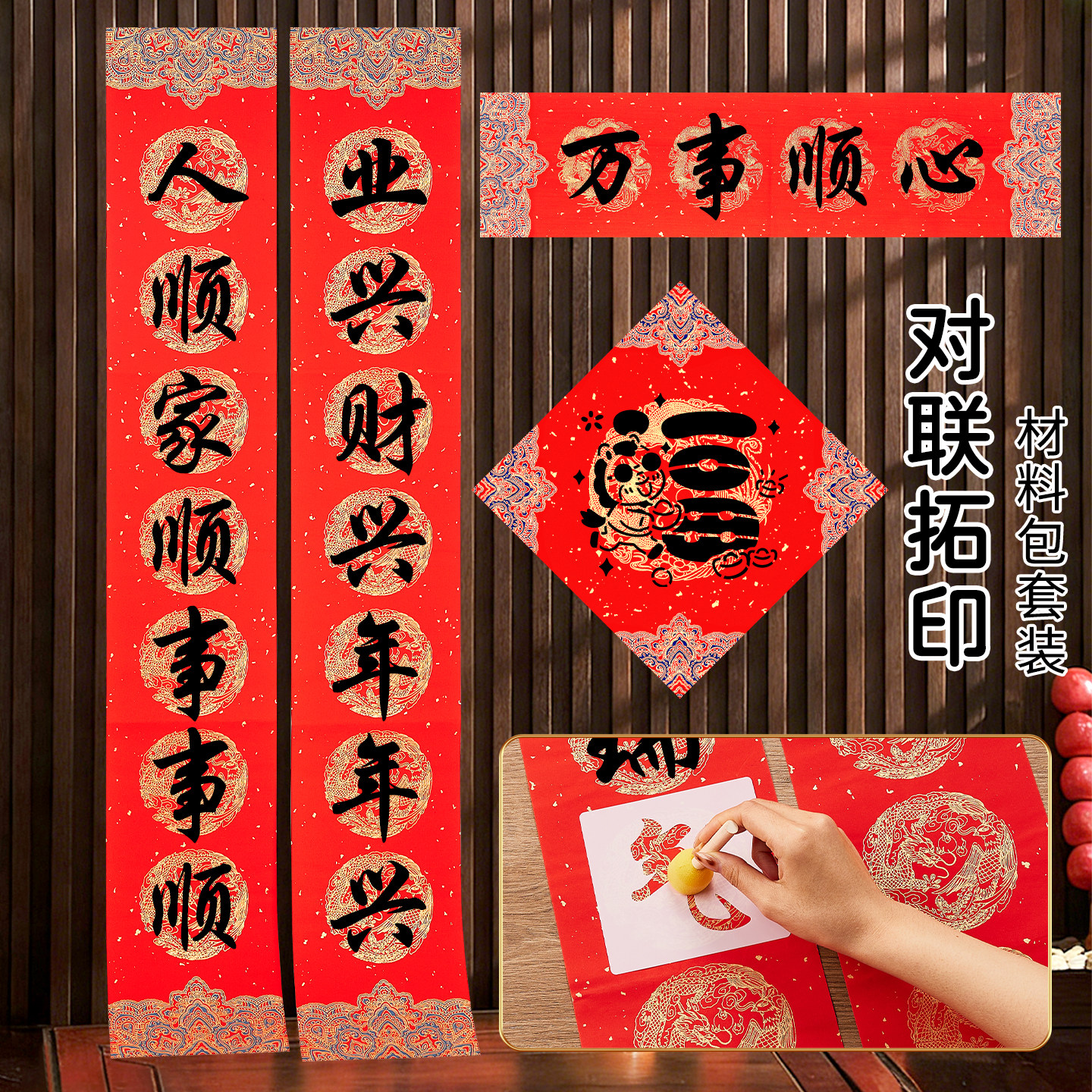 2026马年拓印对联手工diy福字材料包制作全套镂空模板新款自制新年春联学生儿童幼儿园活动套装年画春节斗方