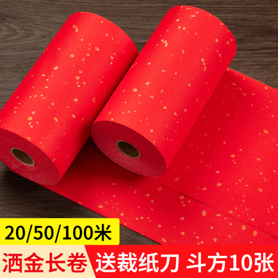 万年红洒金长卷对联专用纸春联纸自写2026新款空白手写对联纸红纸加厚宣纸春节结婚大门过年书法百米大张批发