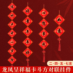 龙凤万年红福卡双面斗方挂件卡纸春节喜庆挂饰中国结diy四言五言七言春联对联纸空白手写福字书法宣纸作品纸