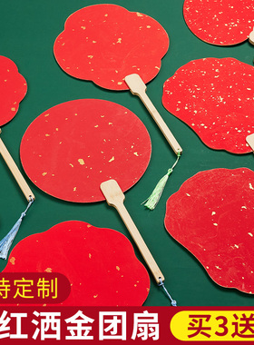 大红宣纸团扇空白扇子万年红洒金diy古风定制题字扇结婚接亲伴娘