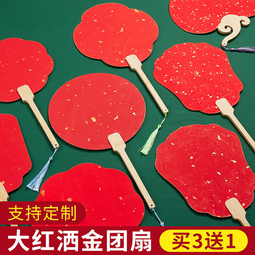 大红宣纸团扇空白扇子万年红洒金diy古风定制题字扇结婚接亲伴娘