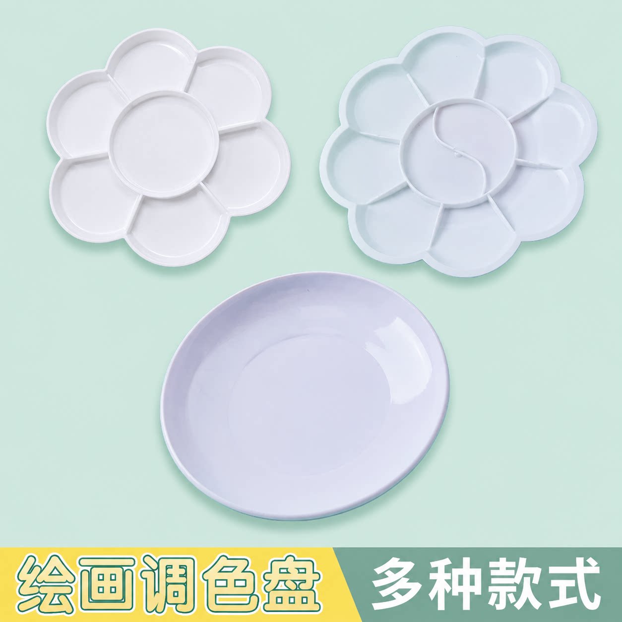 檀烨轩仿瓷调色盘国画专用油画水粉水彩丙烯调色盘儿童颜料小学生美术生专用调色绘画加厚耐摔梅花调色盘